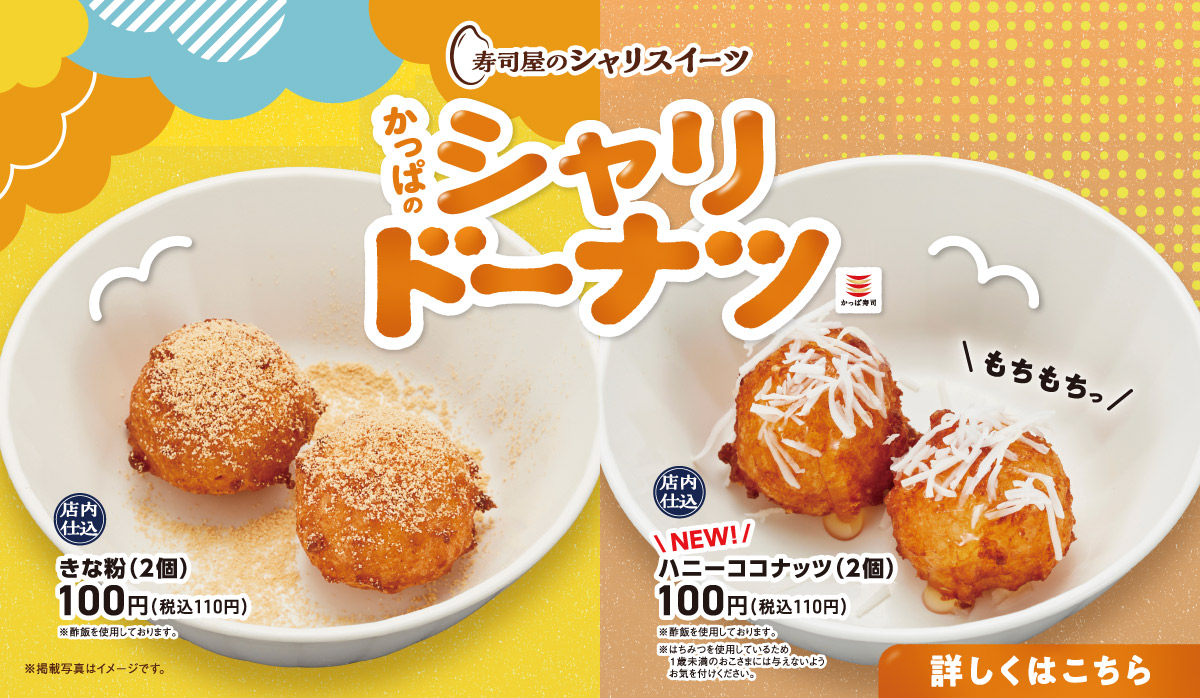 【寿司屋のシャリスイーツ】かっぱのシャリドーナツ