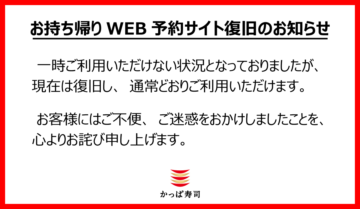 お知らせ_お持ち帰り