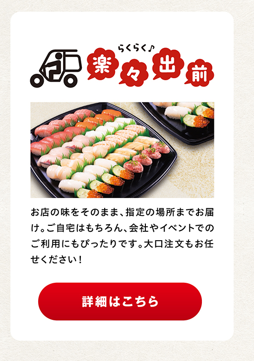 楽々出前
