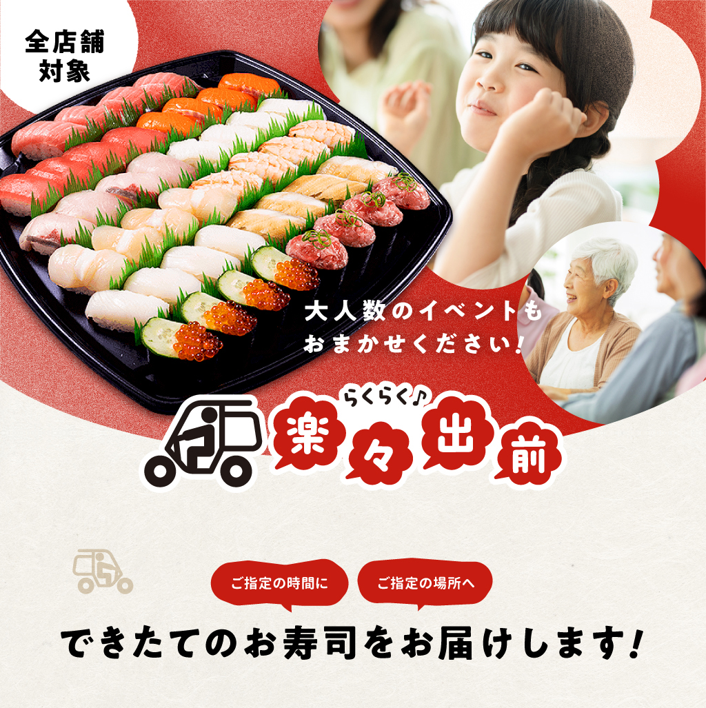 楽々出前