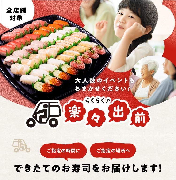 楽々出前
