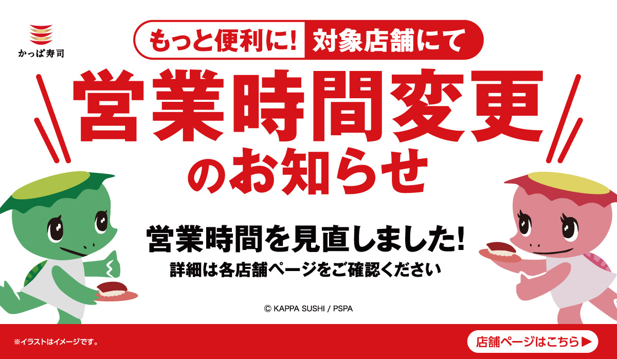 営業時間変更のお知らせ!
