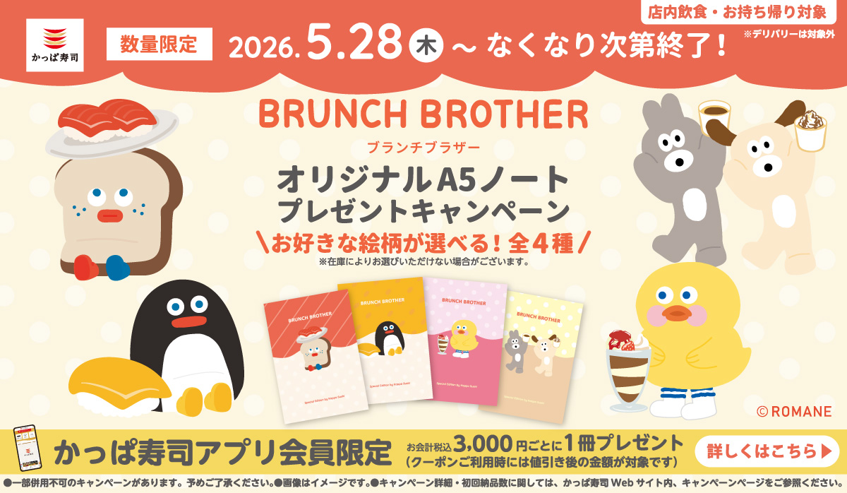 アプリ会員限定 BRUNCH BROTHER ブランチブラザーオリジナルA5ノート プレゼントキャンペーン