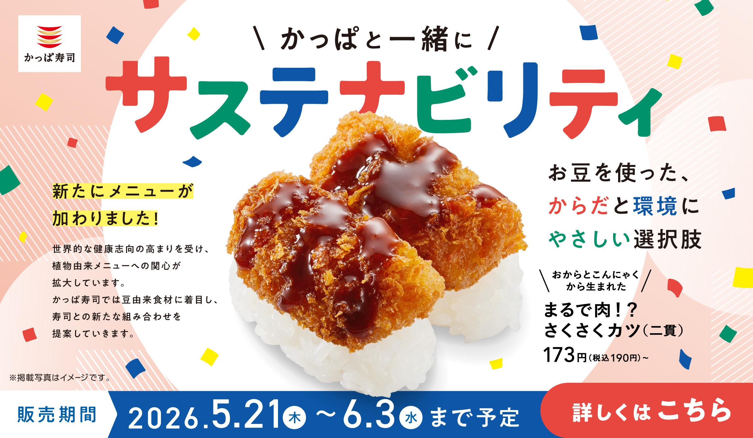 かっぱと一緒にサステナビリティ!