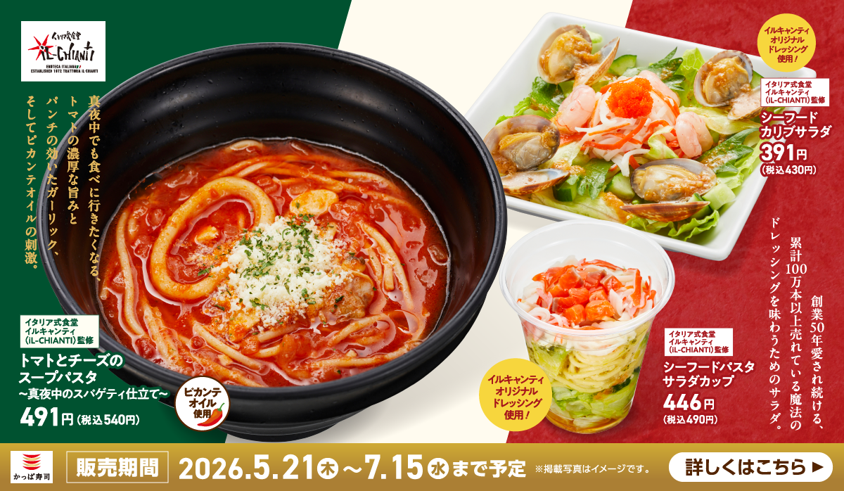 イタリア式食堂 イルキャンティ(IL-CHIANTI)監修 パスタ&サラダ